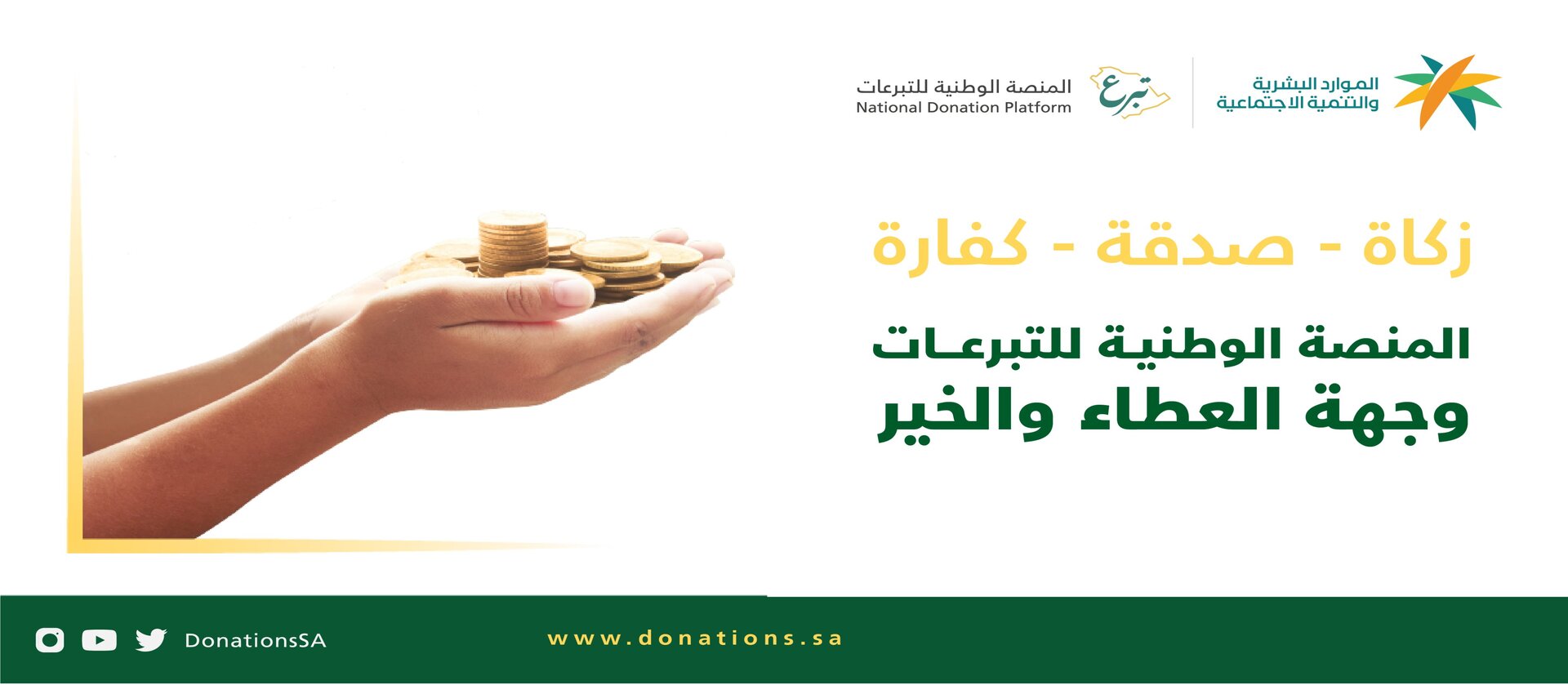 التبرعات